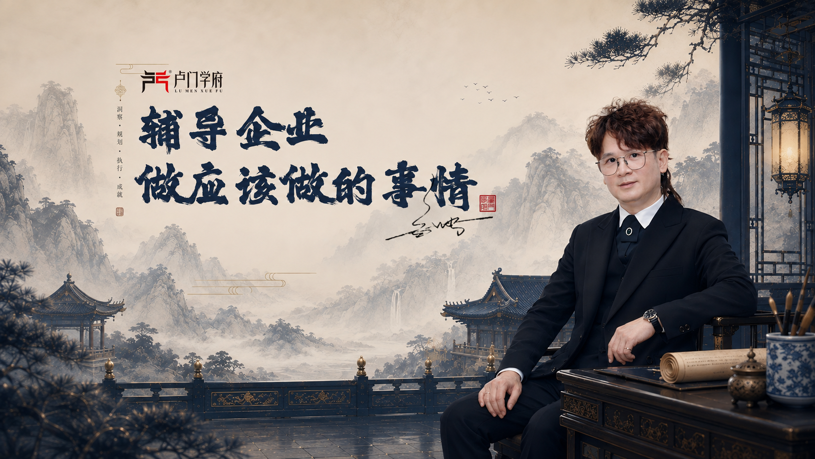 卢门学府：辅导企业做应该做的事情